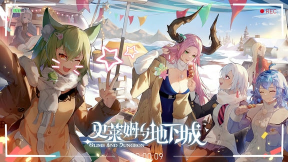 史莱姆与地下城最新活动礼包兑换码2026，「月满元宵,灯火相传」版本集卡签到活动