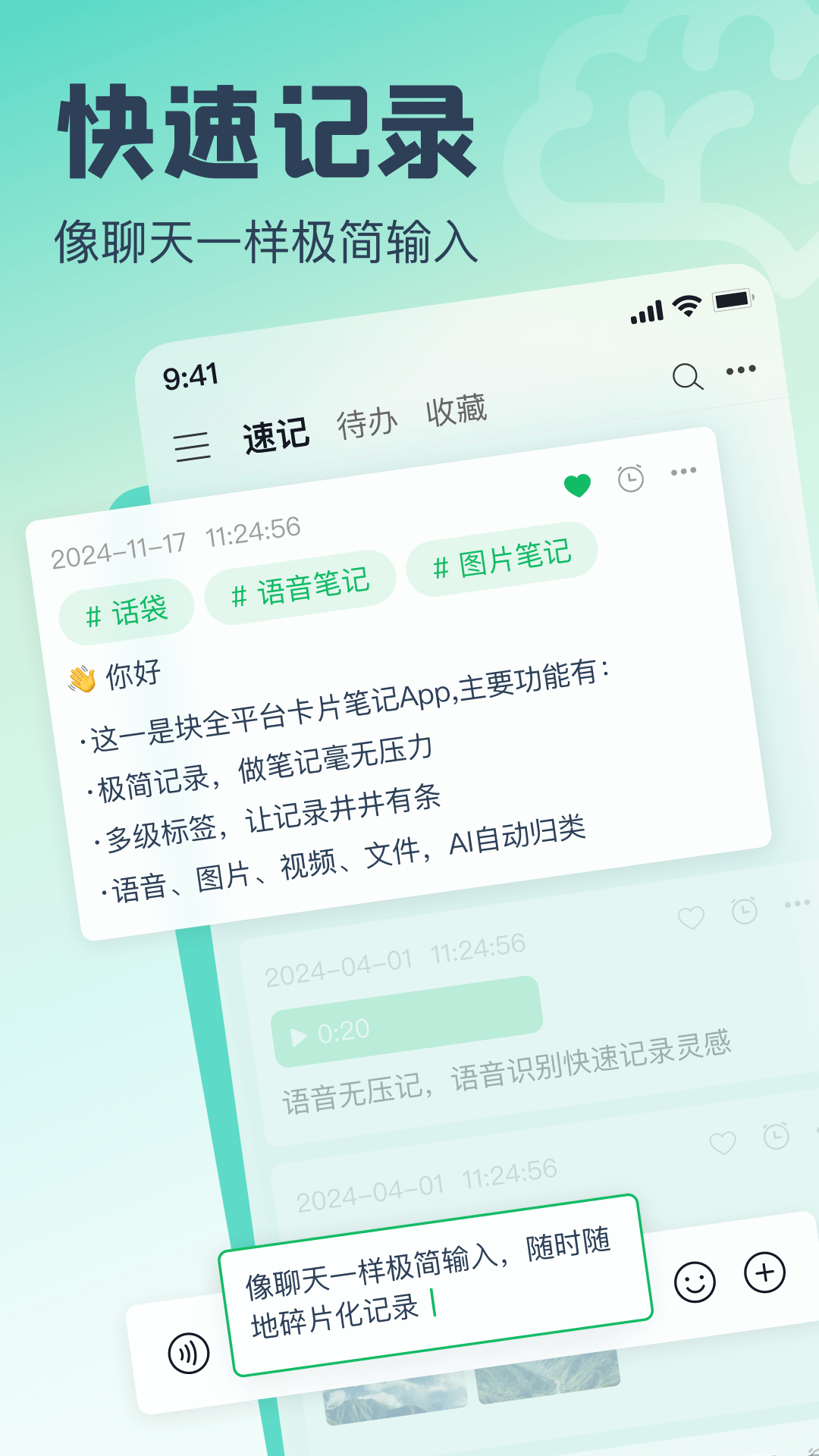 话袋免费版app展示图1