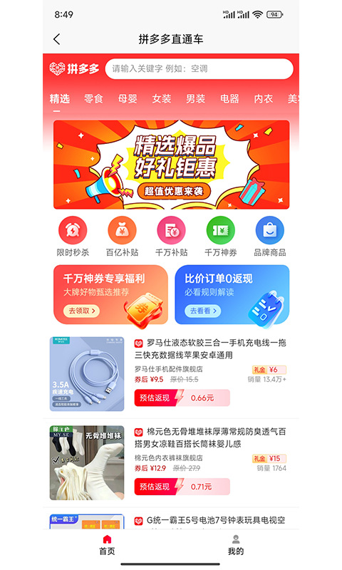 会员直通车app展示图4