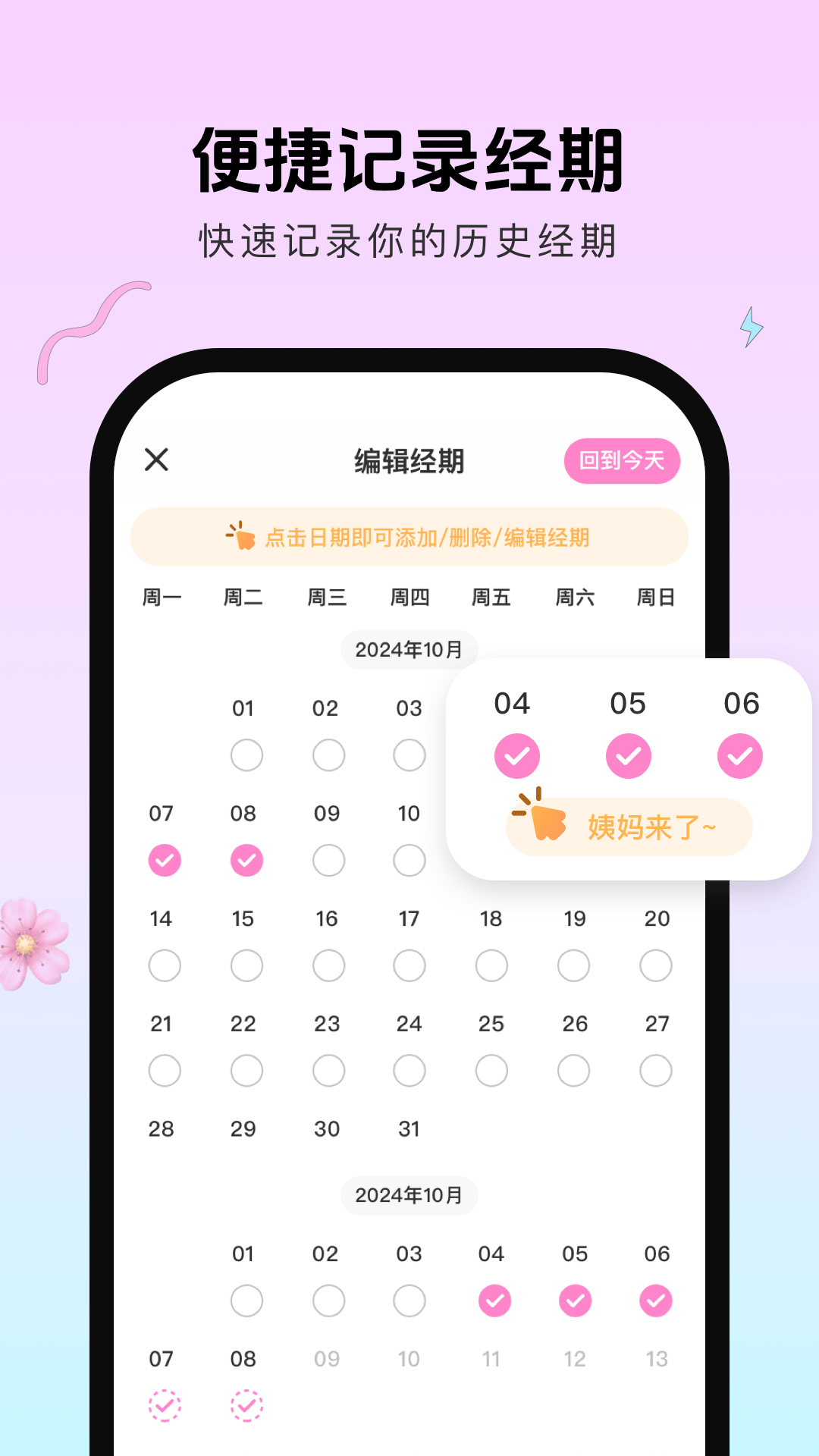 暖暖月记app展示图4