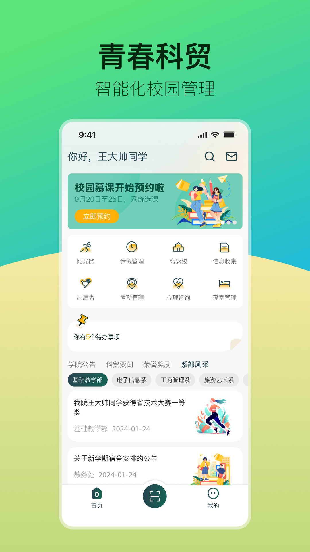青春科贸app展示图1