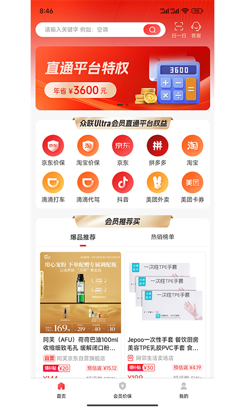 会员直通车app展示图1