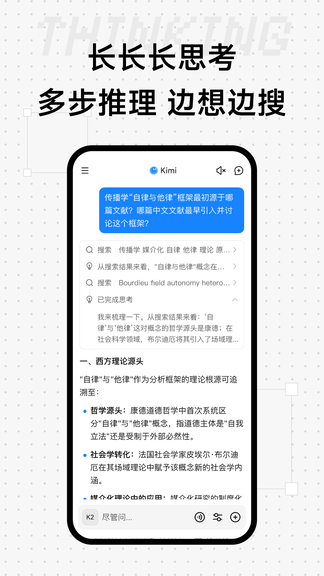 kimi智能助手免费app展示图2