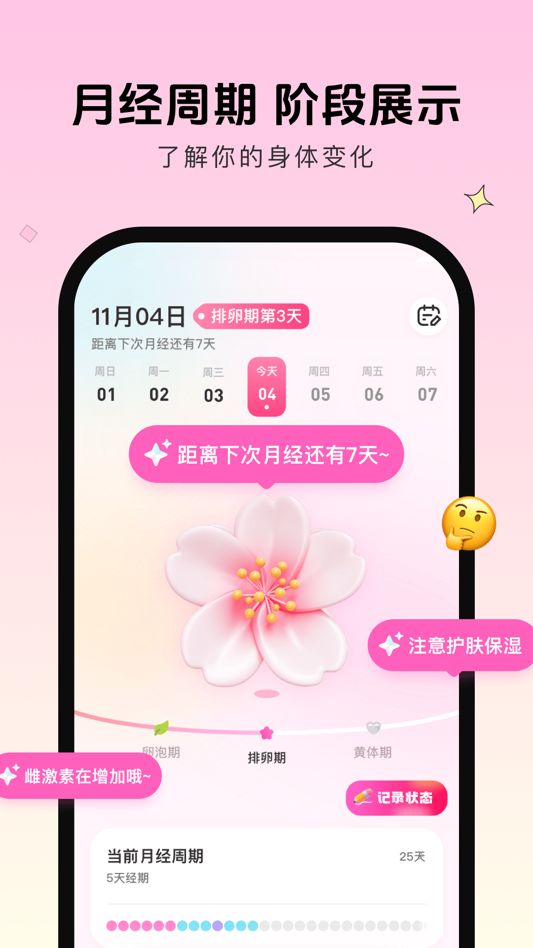 暖暖月记app展示图1
