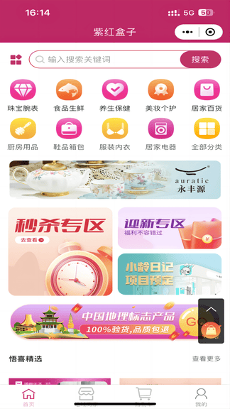 紫红盒子免费app展示图2