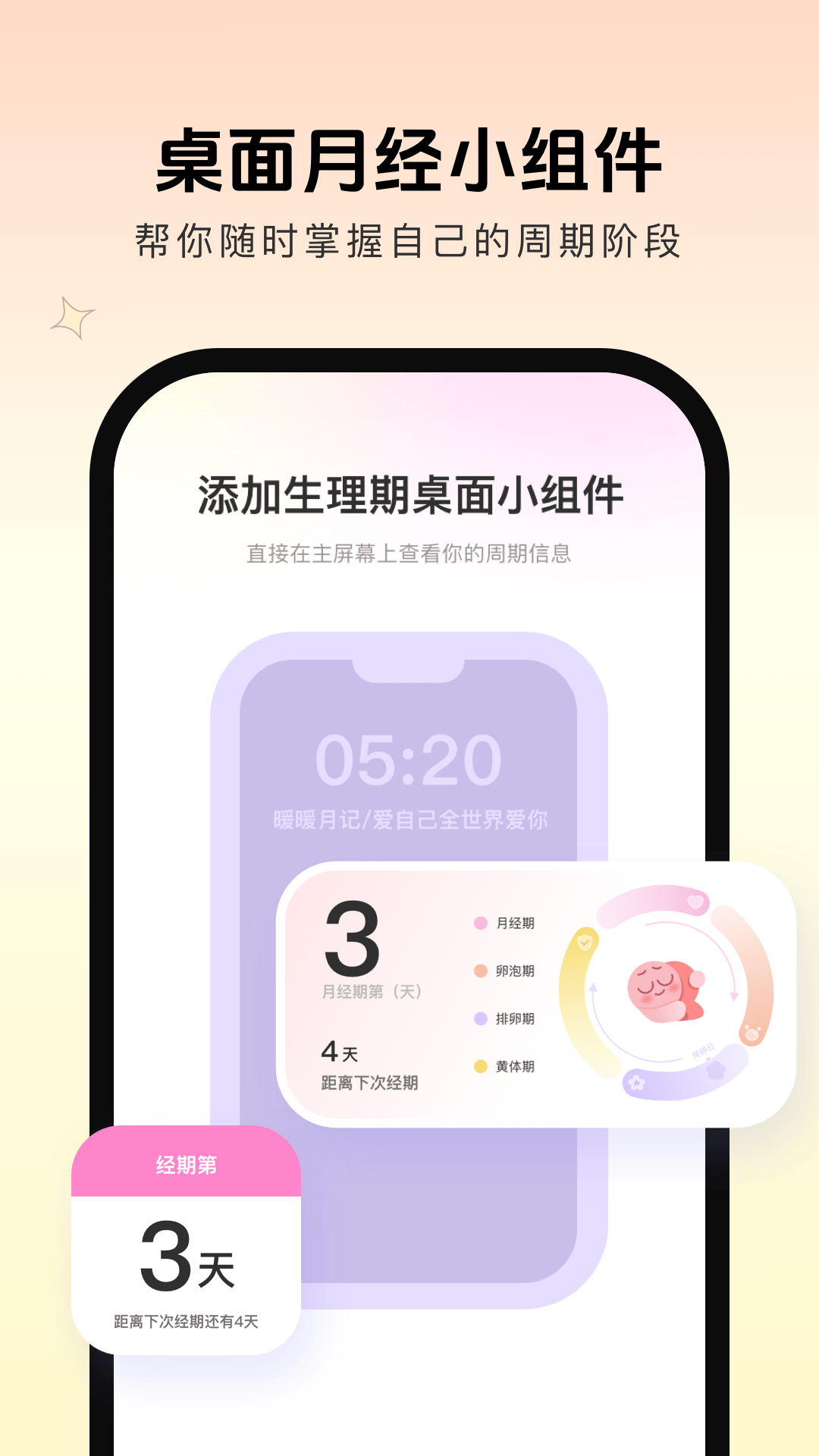 暖暖月记app展示图3