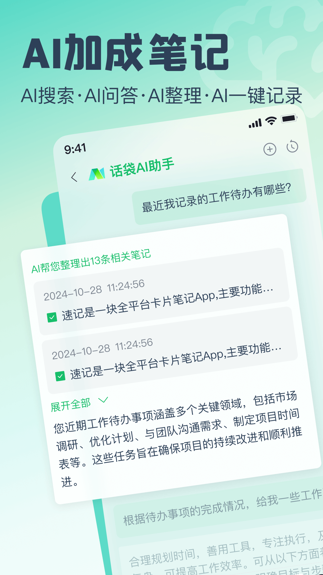 话袋免费版app展示图2