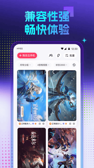 红手指云手机免费版app展示图3