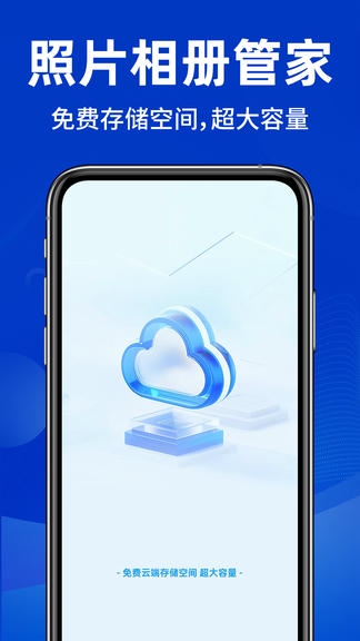 照片相册管家app展示图1