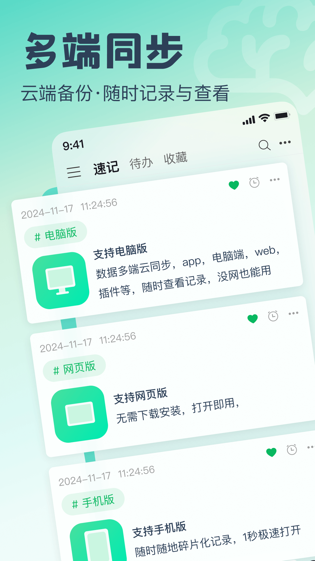 话袋免费版app展示图4
