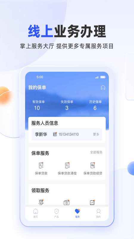掌上新华保险app最新版本软件展示图4