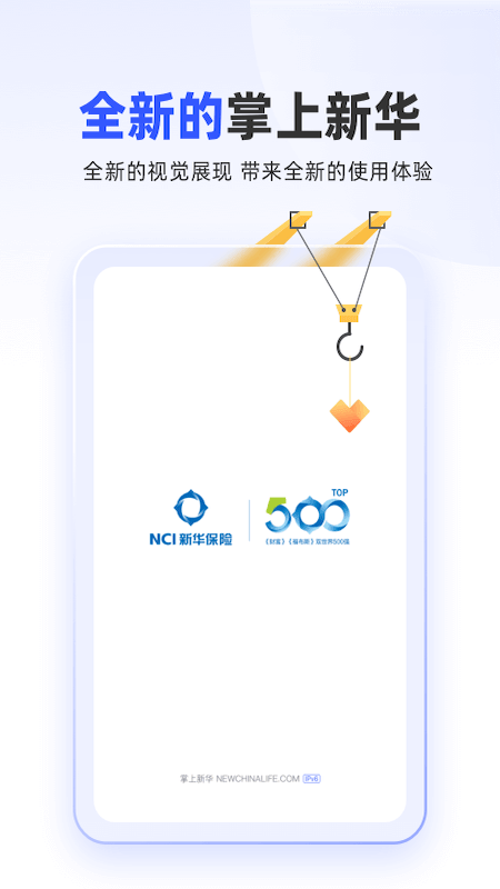 掌上新华保险app最新版本软件展示图1