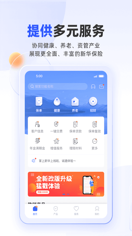 掌上新华保险app最新版本软件展示图2