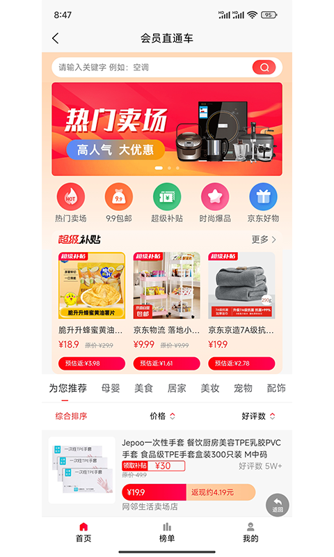会员直通车app展示图3