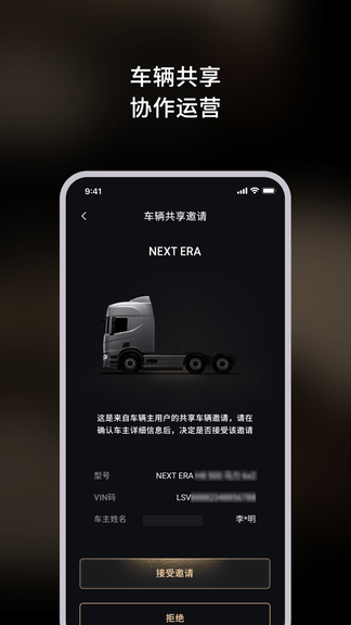 NEXT ERA重卡app展示图4
