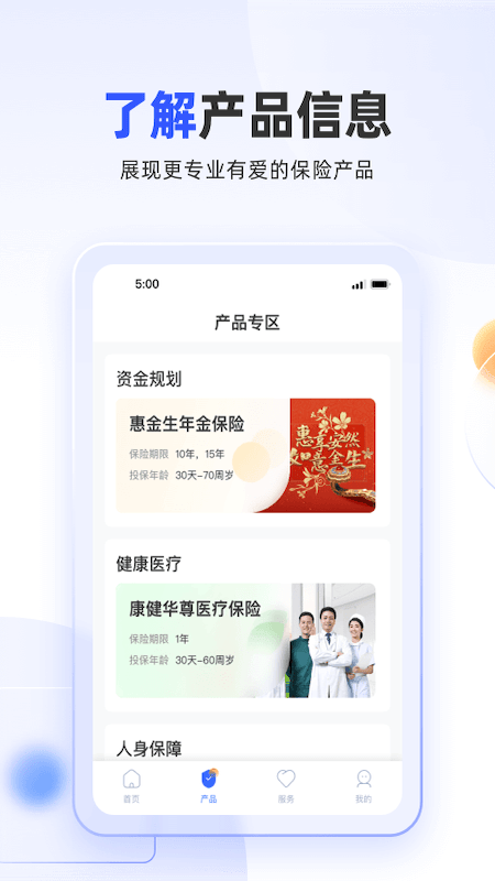 掌上新华保险app最新版本软件展示图3