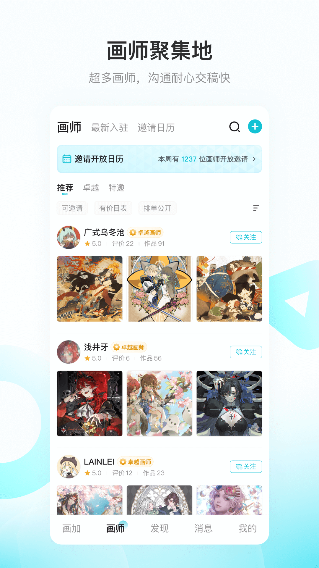 画加绘画软件app展示图3