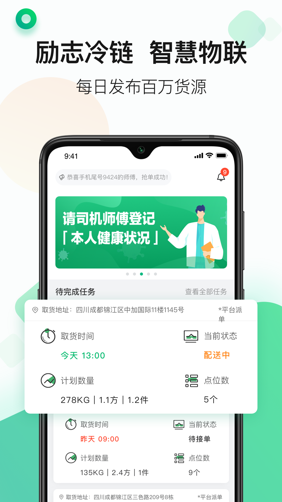 运荔枝司机版app软件展示图1