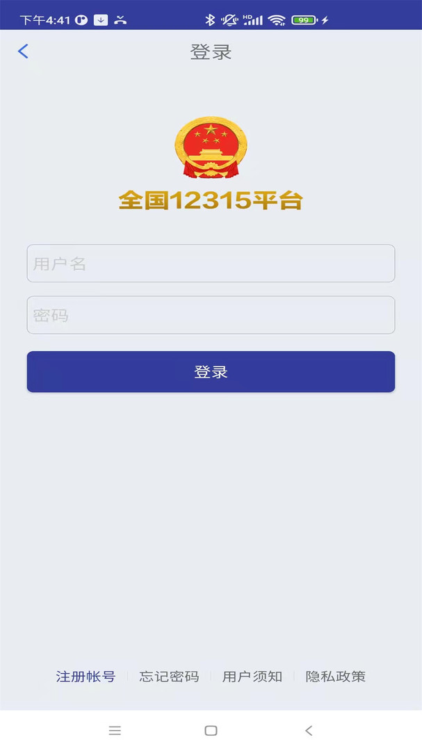 全国12315网上投诉app软件展示图3