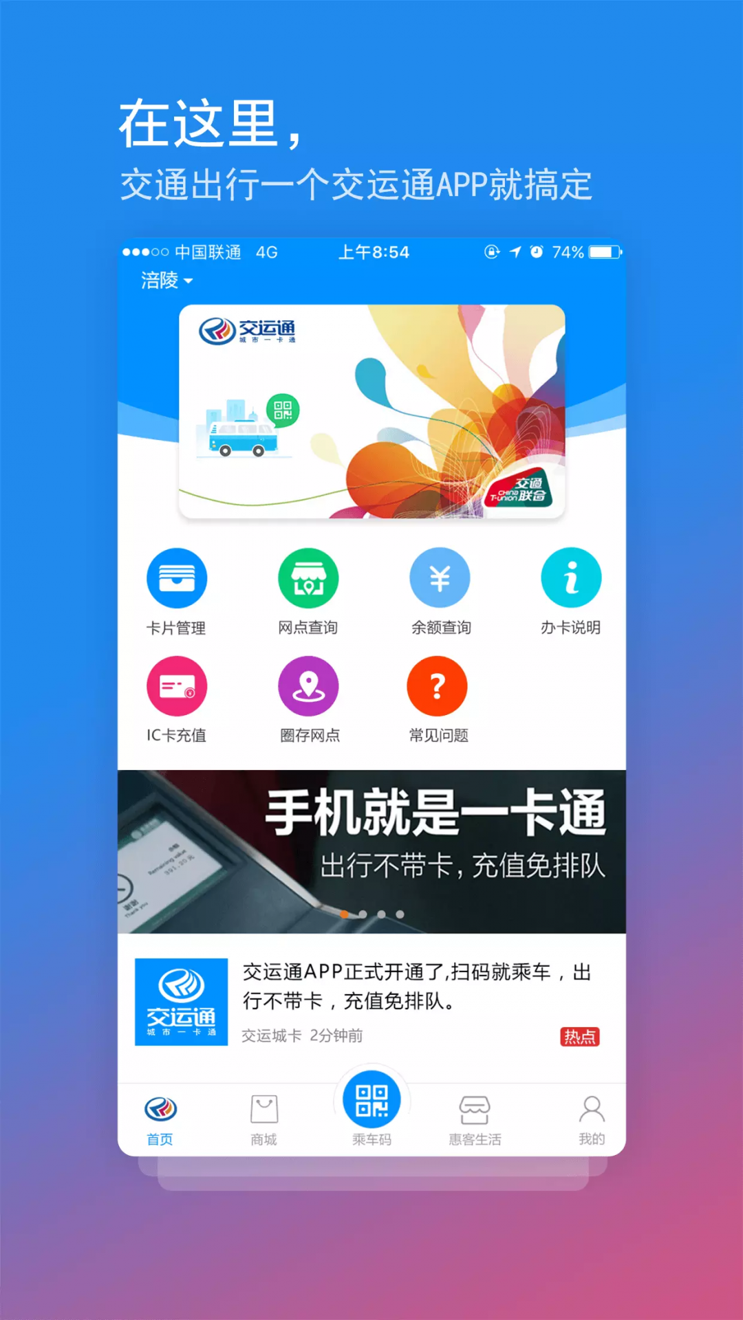 重庆交运通安卓版app软件展示图1
