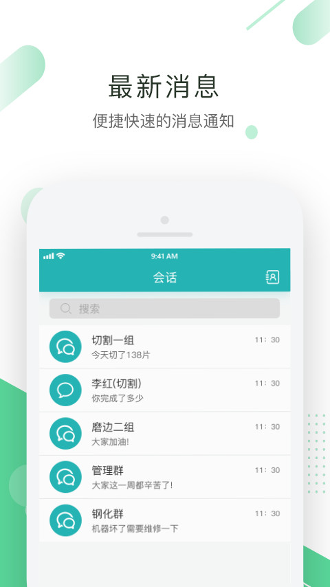 聚玻玻璃SaaSapp软件展示图1