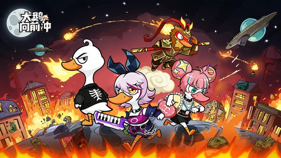 大鹅向前冲最新活动礼包兑换码2026，三月份下半月签到