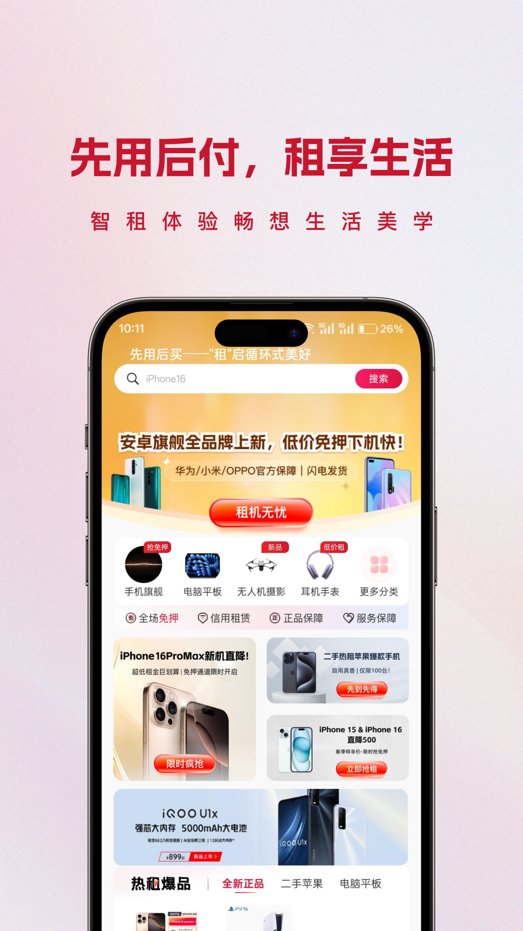 X物app软件展示图1