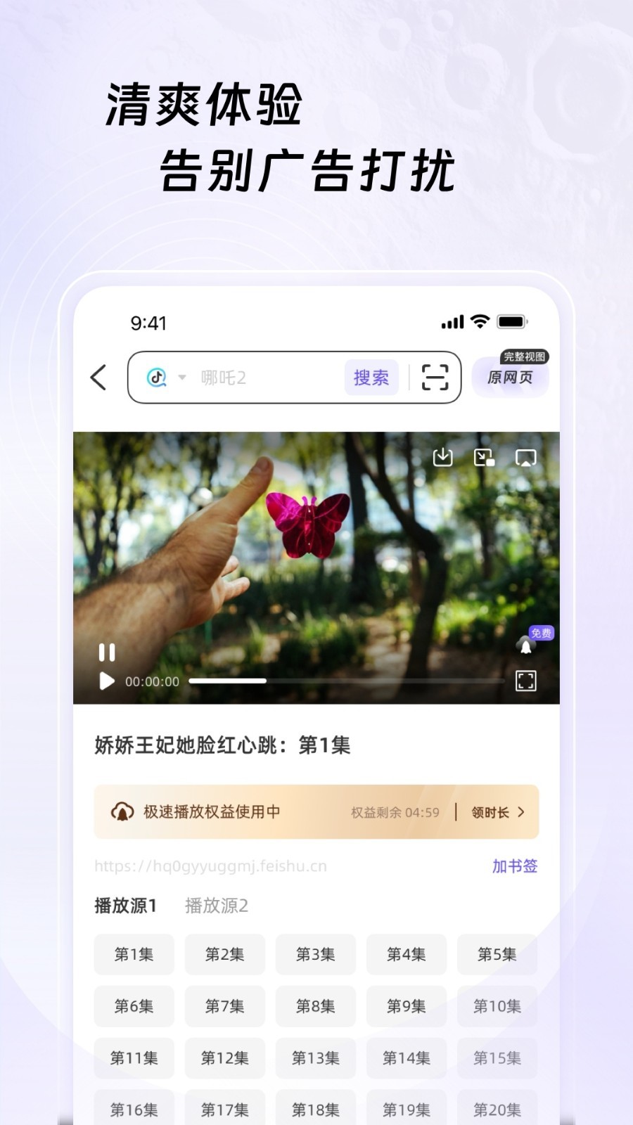 月亮浏览器app软件展示图4