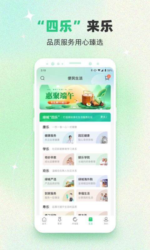 幸福绿城app软件展示图2