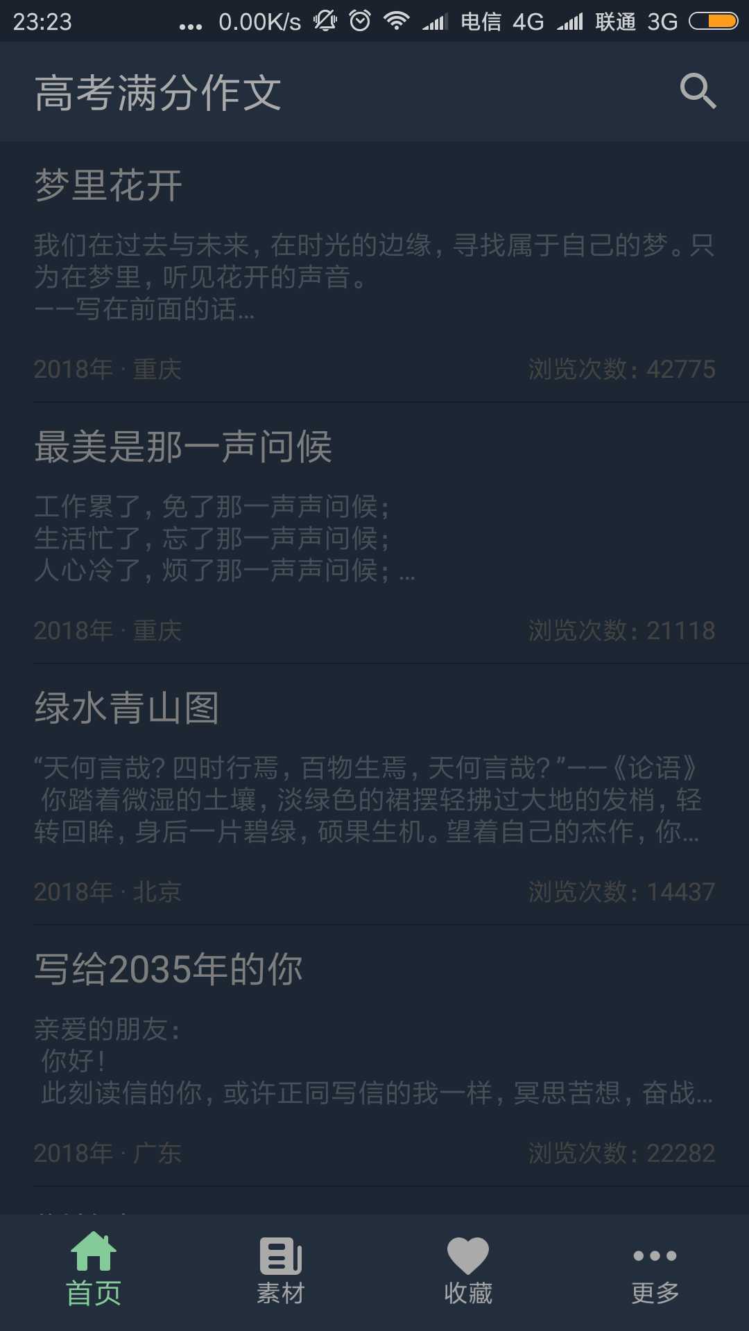 高考满分作文宝典app软件展示图2