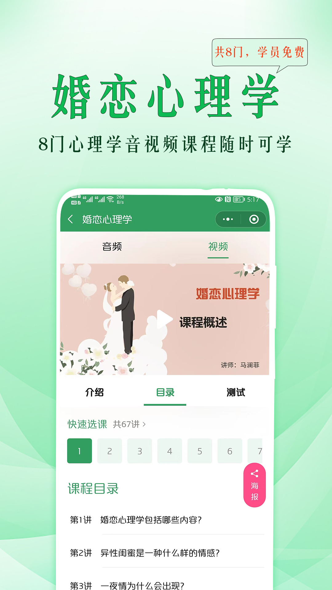 51心理学院app展示图3
