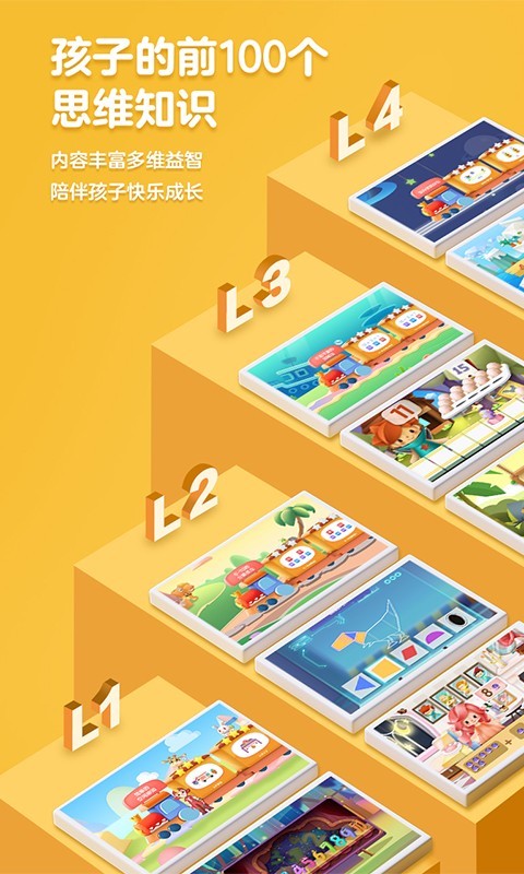 洪恩数学app软件展示图1