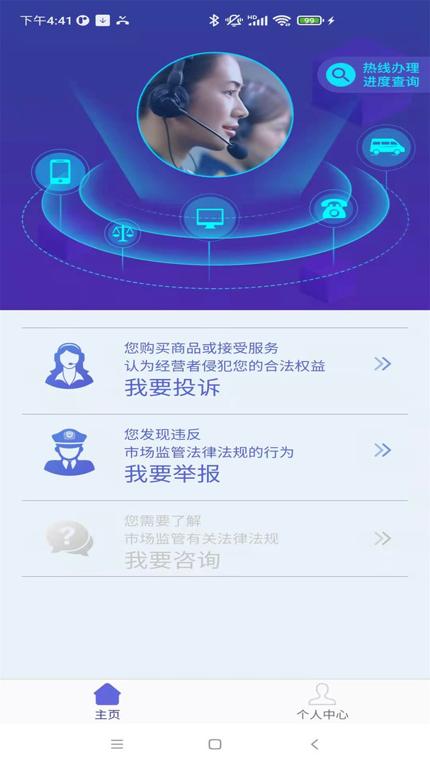 全国12315网上投诉app软件展示图2