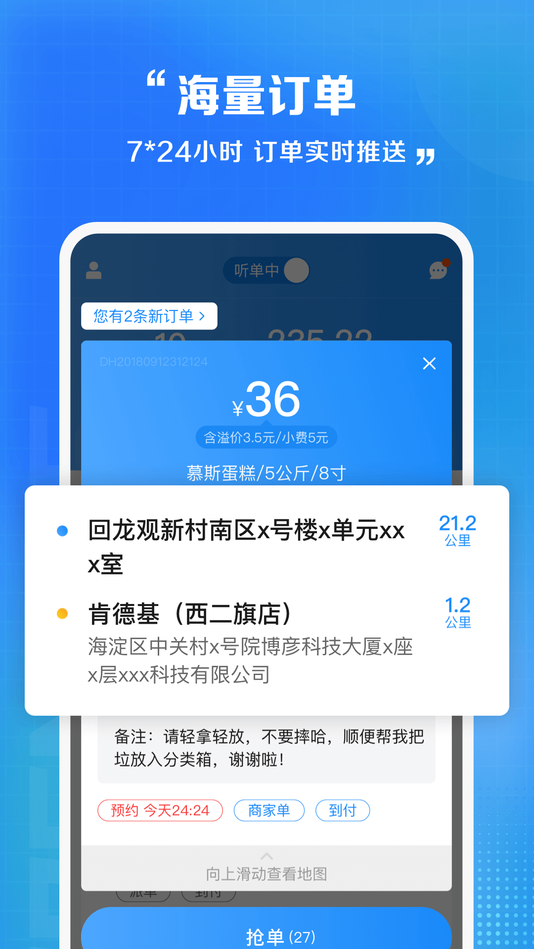 闪送员安卓app软件展示图2