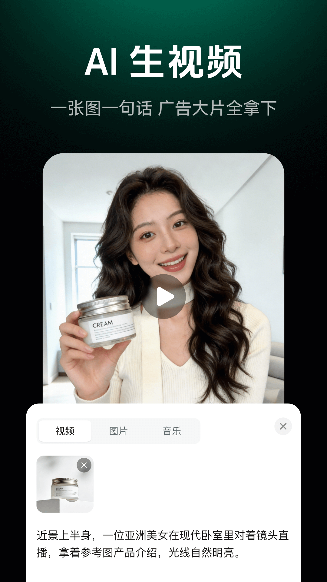 闪剪数字人定制app软件展示图2