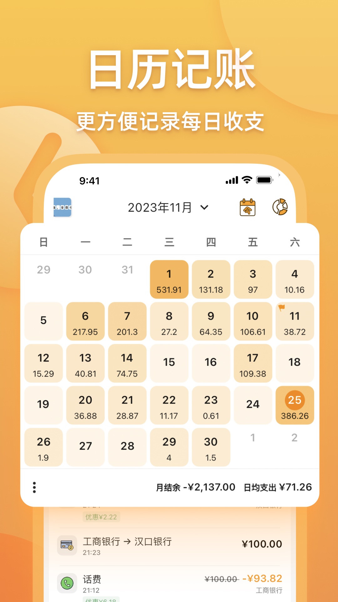 木木记账安卓app软件展示图4