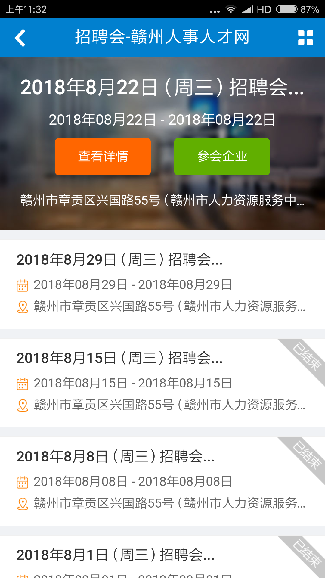 赣州人事人才网客户端app软件展示图4