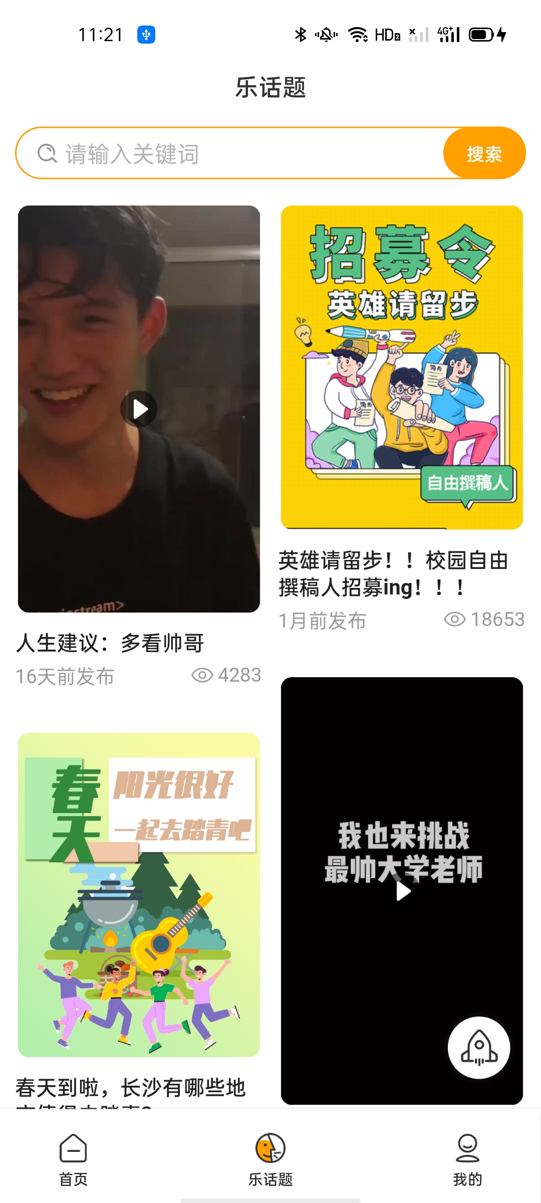 智校乐官方版安卓版app软件展示图3