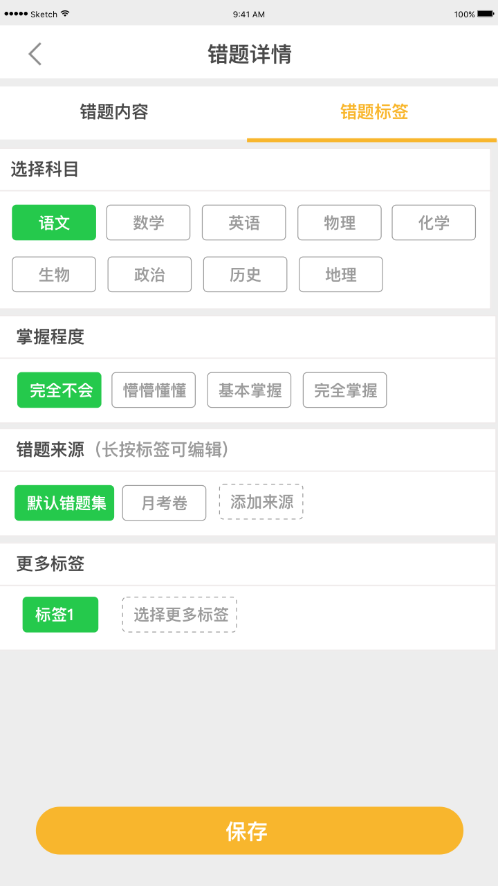 橙果错题本app软件展示图3