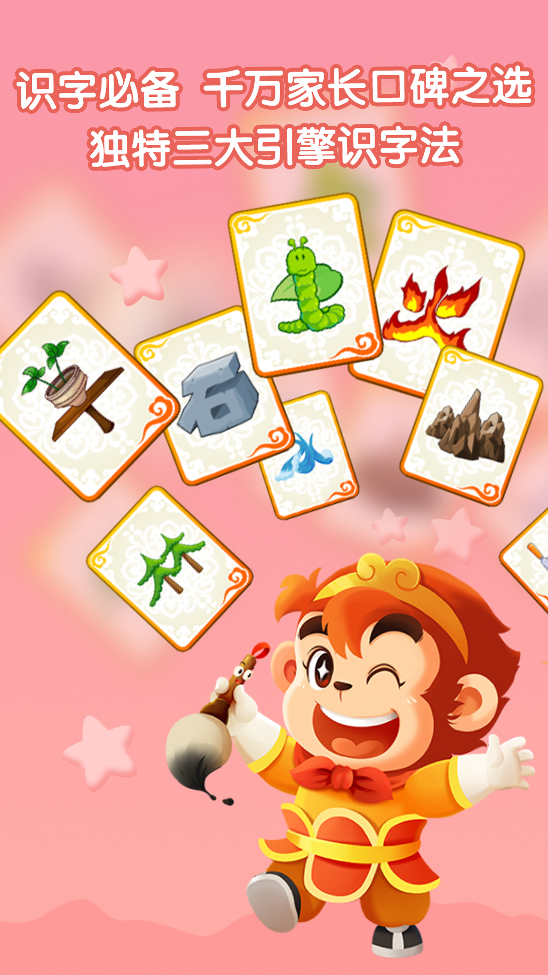 悟空识字免费版app软件展示图1