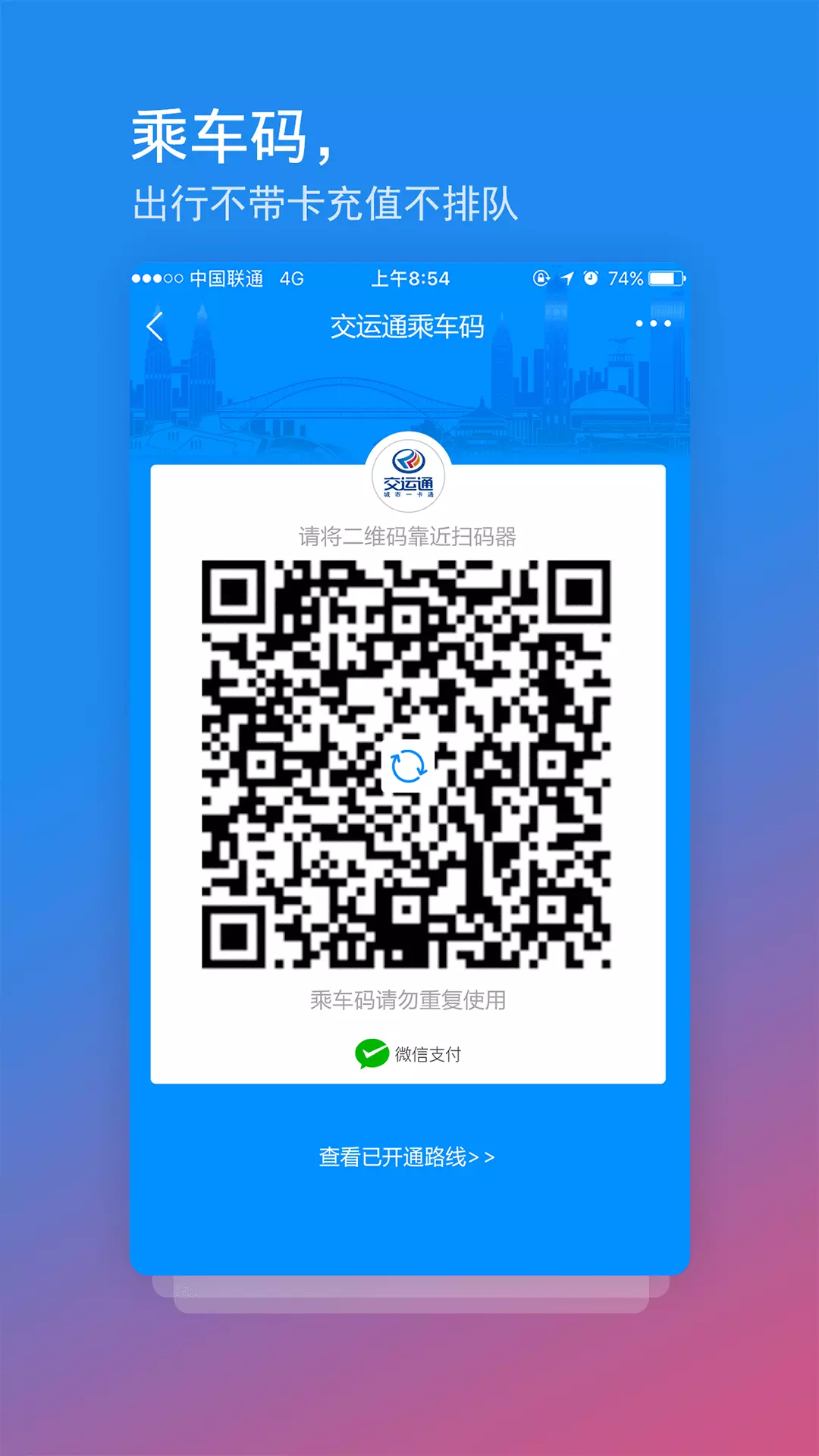 重庆交运通安卓版app软件展示图4