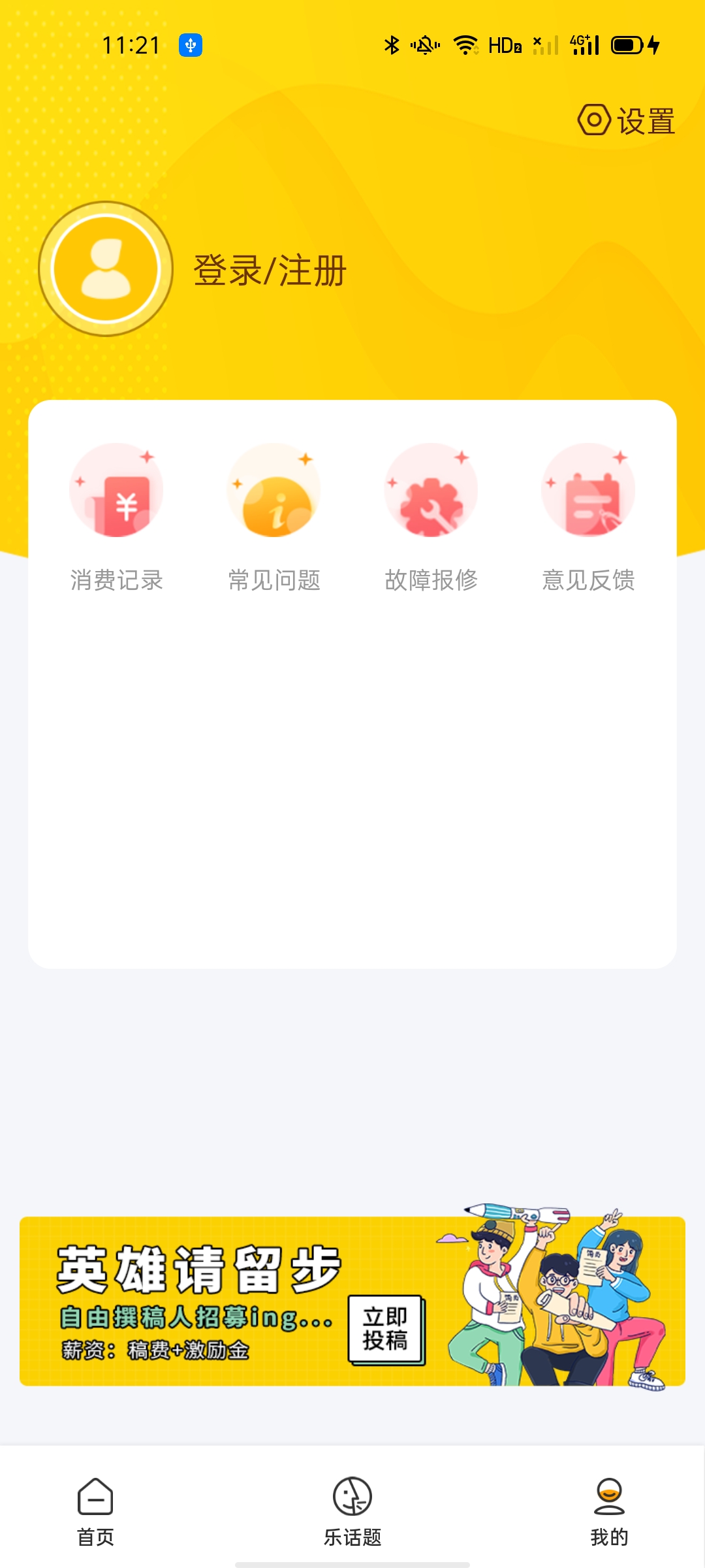 智校乐官方版安卓版app软件展示图4