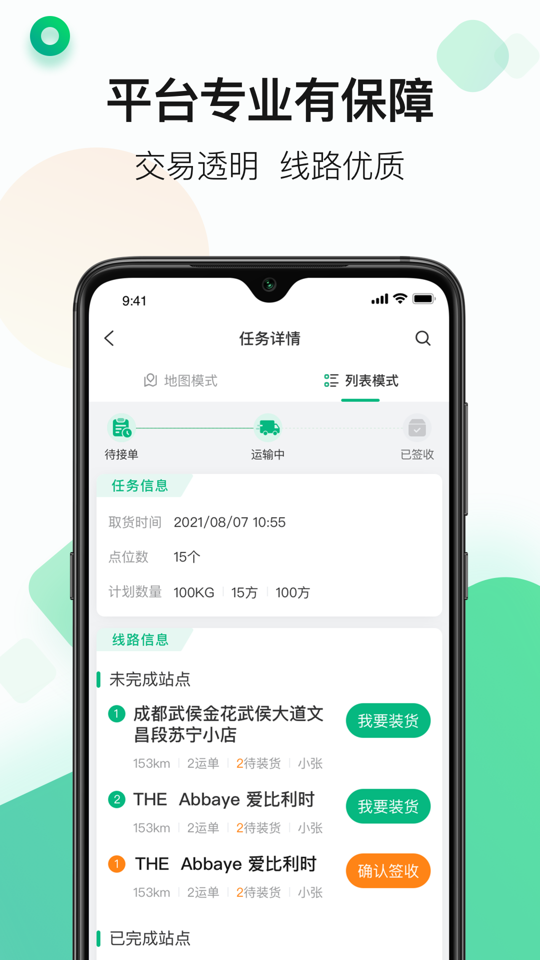 运荔枝司机版app软件展示图3
