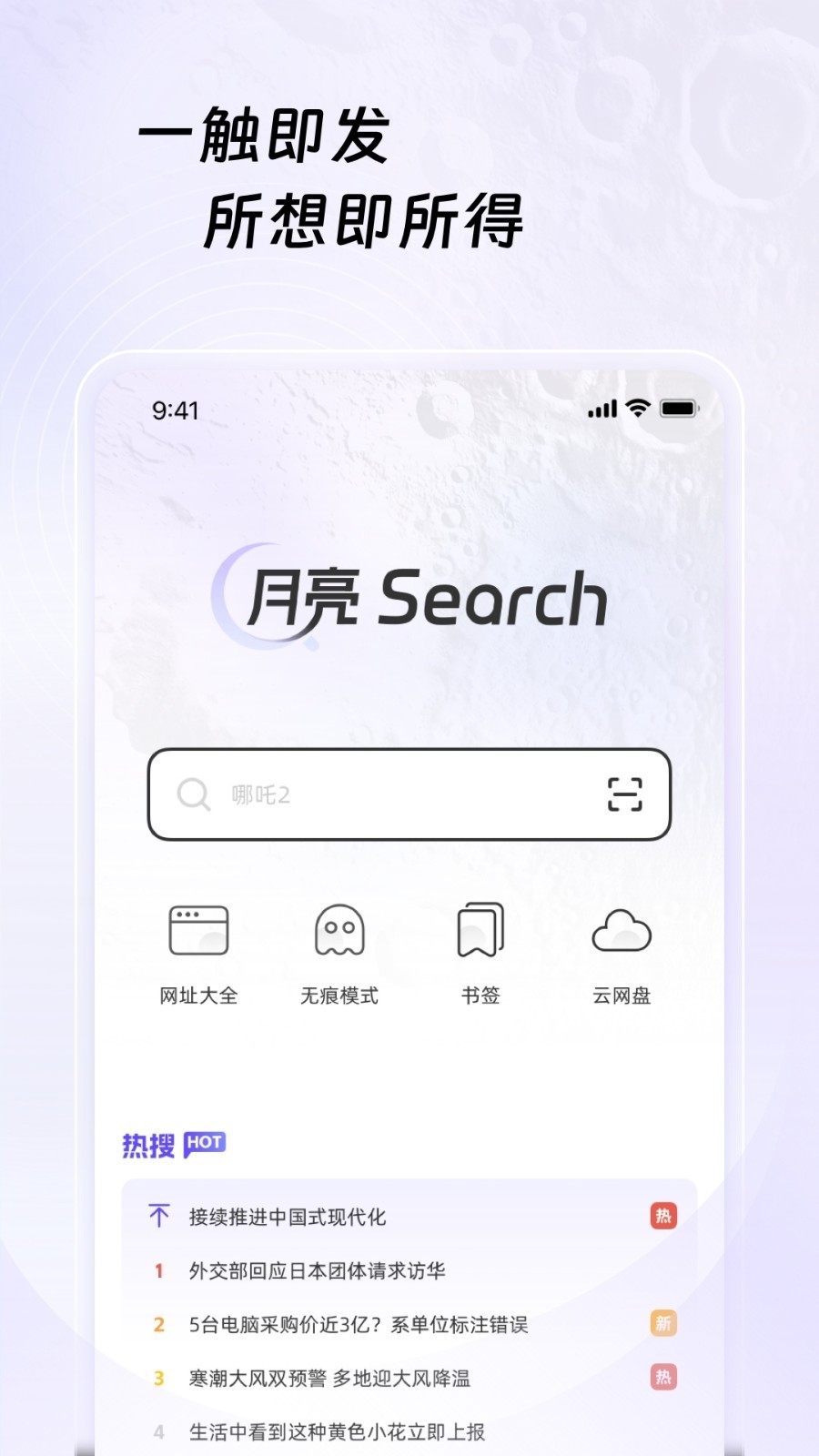 月亮浏览器app软件展示图2