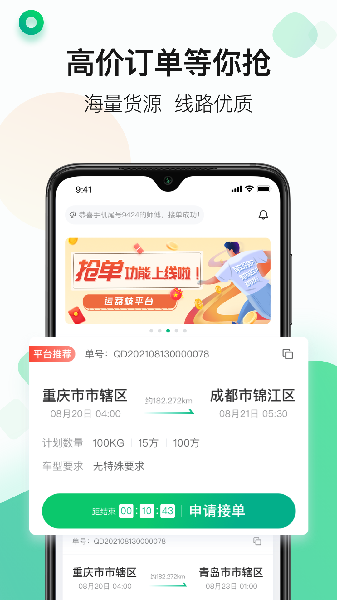 运荔枝司机版app软件展示图2