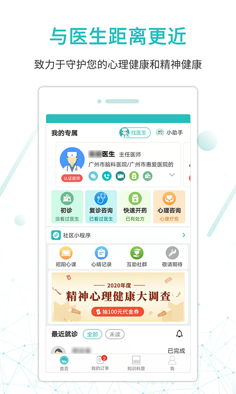 昭阳医生患者版最新版app软件展示图2