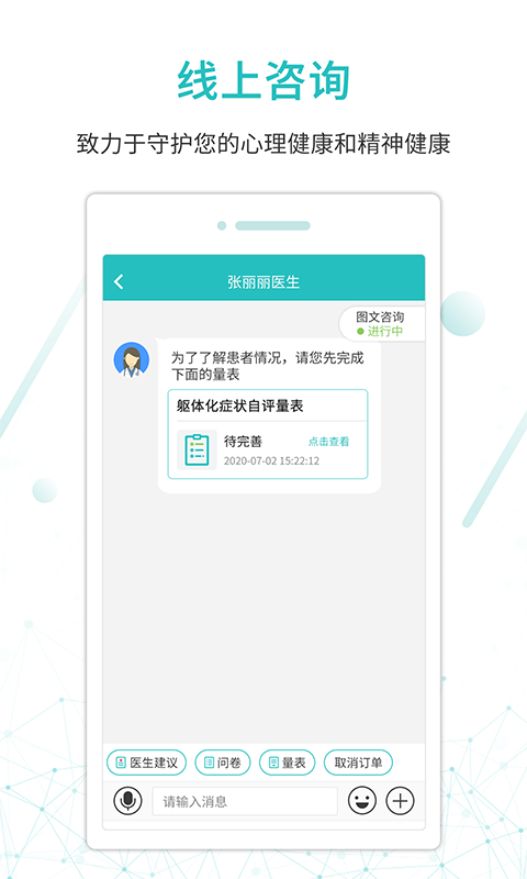 昭阳医生患者版最新版app软件展示图4