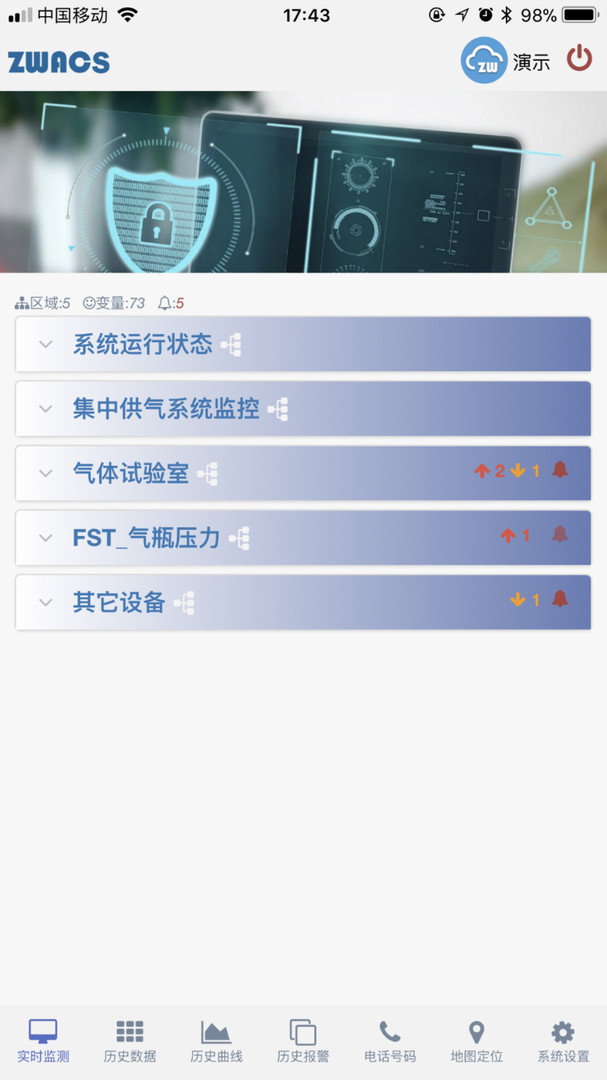 工业云监控app软件展示图1