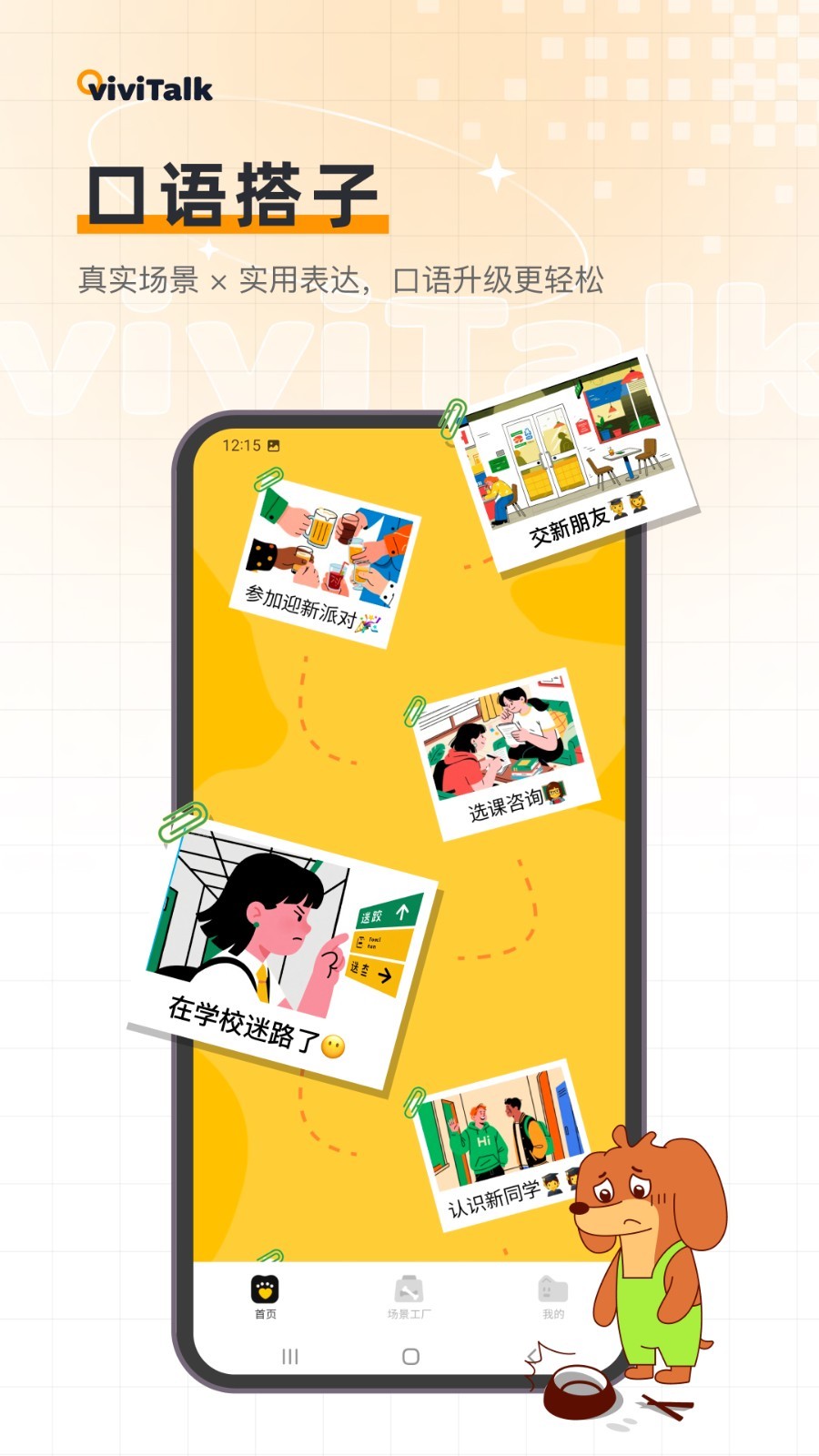 viviTalkapp软件展示图1