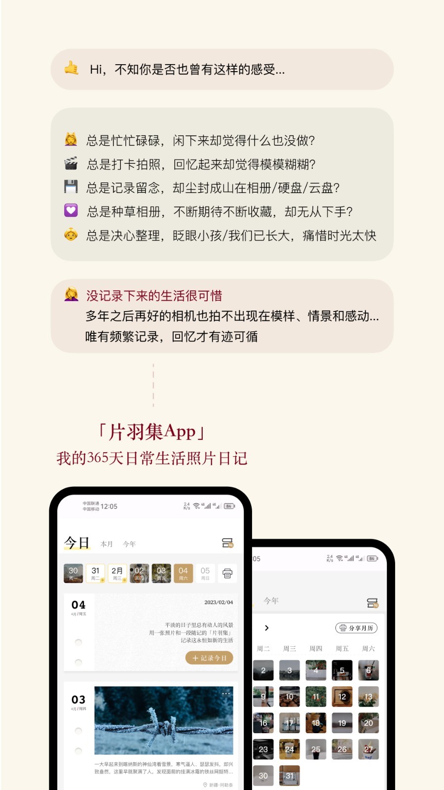 片羽集照片日记软件app展示图1